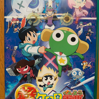 【今週500円】超劇場版ケロロ軍曹 DVDの画像