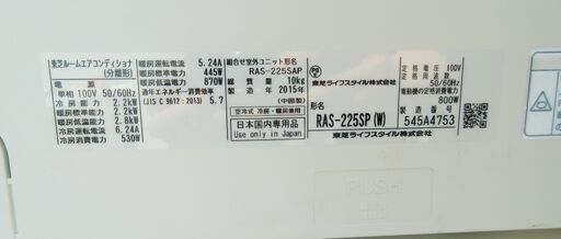 ☆東芝 TOSHIBA RAS-225SP 高性能プラズマ空清搭載 ルームエアコン◆一年中大活躍