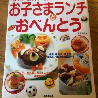 料理本　お弁当