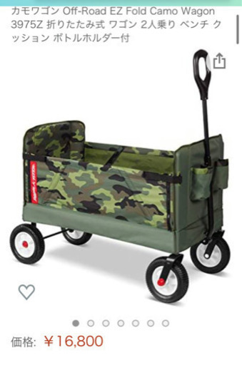 ラジオフライヤー　ワゴン　迷彩
