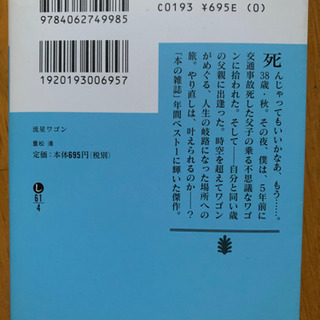 【今週400円】流星ワゴン（重松清）の画像