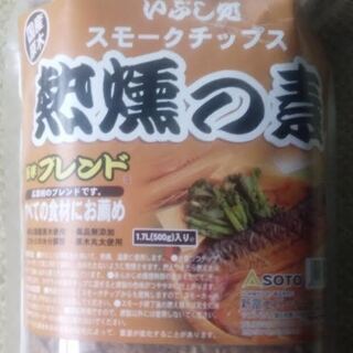 未使用スモーク缶とチップの画像