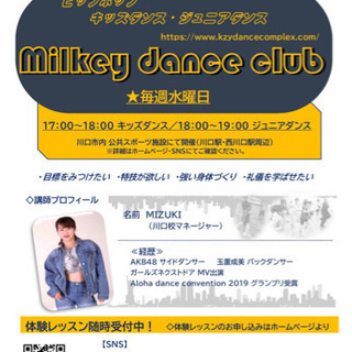 キッズヒップホップダンス