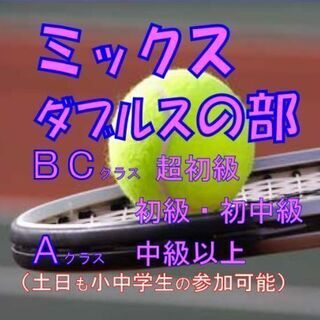 【６月１３日（日）】硬式テニスミックスダブルスの試合に出ませんか