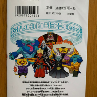 【今週100円】【初版レア】『妖怪ウォッチ（エンマ大王と5つの物語だニャン）』の画像