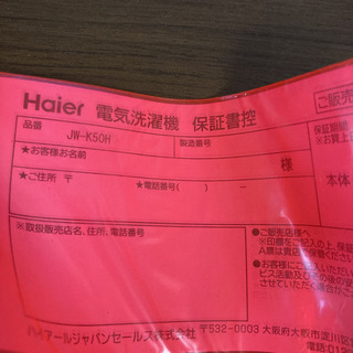 洗濯機　取りに来ていただける方の画像