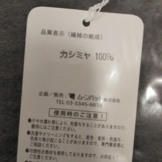 INED　カシミヤマフラーの画像