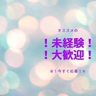 ≪即日勤務OK！Wワークでお小遣い稼ぎ♪≫未経験でもできる仕分け...