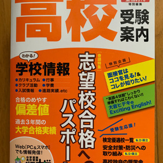 【今週400円】【定価2,420円】『2019年版高校受験案内』の画像