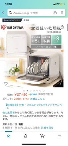 未使用ー食器洗い乾燥機