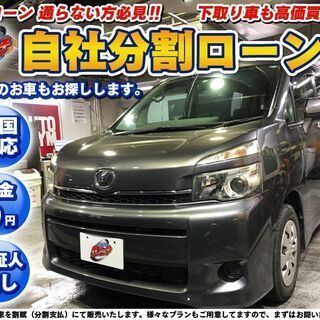 自社ローン★保証人不要★全国対応★ヴォクシーⅩ　Ｌエディション★...