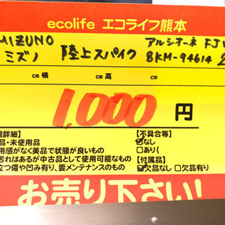 MIZUNO ミズノ 陸上スパイク  ２６㎝ アルシオーネ FJ WIDE 8KM-94614【C5-527】①の画像