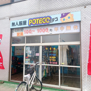 🦋💙👚無人服屋POTECOポテコ👕💙🦋