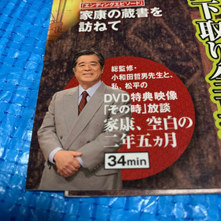 NHKその時歴史が動いた傑作DVDマガジン、5巻セットの画像