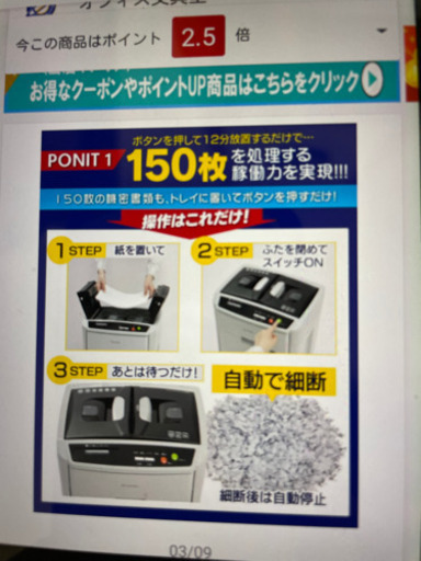 アイリスオーヤマ　シュレッダーAFS150c
