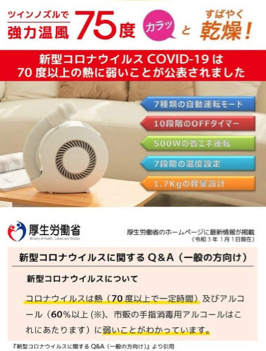 未使用！布団乾燥機