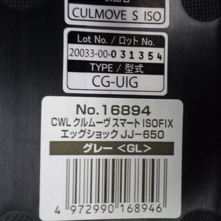 【愛品倶楽部柏店】コンビ ホワイトレーベル クルムーヴ スマート ISOFIX エッグショック JJ-650 チャイルドシート【問合わせ番号：110-022599 002】柏市周辺（柏、松戸、流山、我孫子）出張買取 持込買取 引越し 処分 不要 生前整理 遺品整理 ご相談を！【店舗同時販売中】の画像