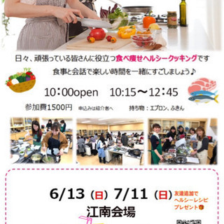 大人気‼️食べるダイエット😋クッキングサークル❣️