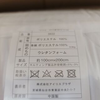  アイリスプラザ 敷布団 シングル 3層構造 厚み10cm ピーチスキン加工 オフホワイトの画像