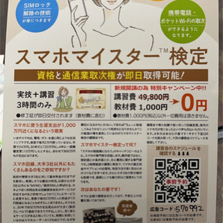 スマホの相談員になりませんか？☺