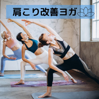 肩こり改善🧘‍♀️ヨガ1/15(日)13:00〜初めての方も大歓迎♫