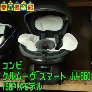 【愛品倶楽部柏店】コンビ ホワイトレーベル クルムーヴ スマート...