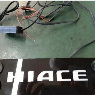 ハイエース光るプレート