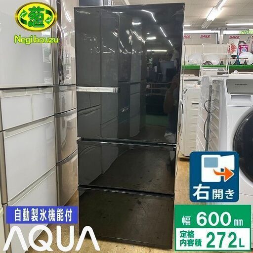 美品【 AQUA 】アクア 272L 3ドア ノンフロン冷凍冷蔵庫 インバーターコンプレッサー搭載 ヴィンテージブラック AQR-SV27H