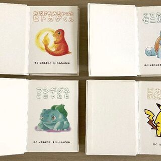 JM11355)《小学館》ポケモンえほん 4冊セット 中古本【取りに来られる方限定】の画像