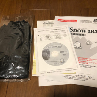 タイヤスノーネット。Yeti Smow Net の画像