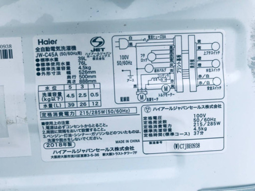 2018年製❗️特割引価格★生活家電2点セット【洗濯機・冷蔵庫】その他在庫多数❗️ 