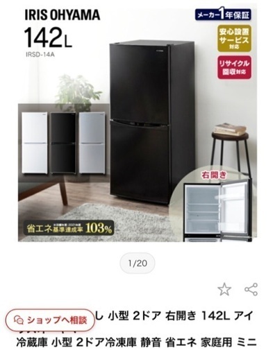 アイリスオーヤマ　冷蔵庫　142L
