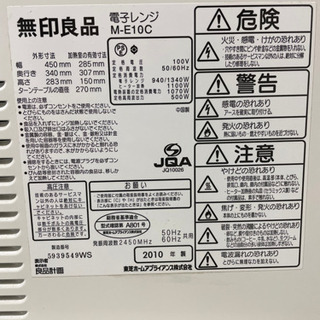 無印良品　冷蔵庫　電子レンジ（取引中）の画像
