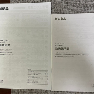 無印良品　冷蔵庫　電子レンジ（取引中）の画像