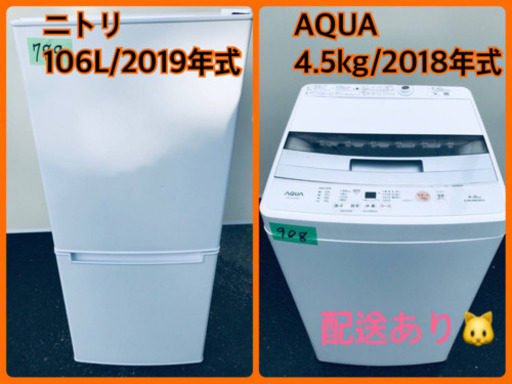 ⭐️2018年式⭐️ 洗濯機/冷蔵庫！！一人暮らし応援✨✨限界価格✨
