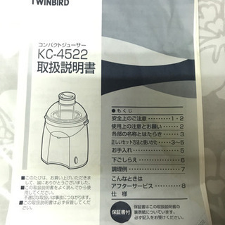 ジューサーの画像