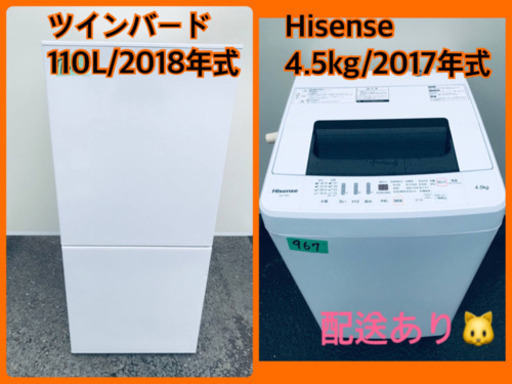 ⭐️2018年式⭐️ 一人暮らし応援！！最強割引★洗濯機/冷蔵庫！！
