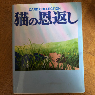 猫の恩返し カードコレクション