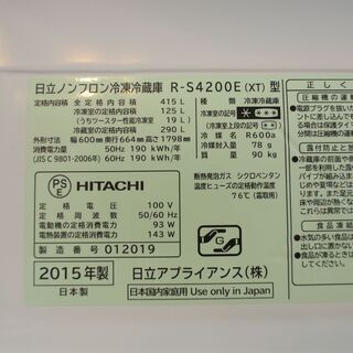 【愛品倶楽部 柏店】日立 ファミリーサイズ 5ドア冷蔵庫 2015年製。配送設置・リサイクル処分お受けできます。の画像
