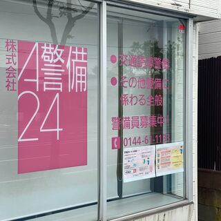 【未経験者でも大歓迎！】苫小牧営業所スタッフ募集！の画像