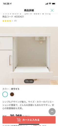 ニトリ　キッチンカウンター