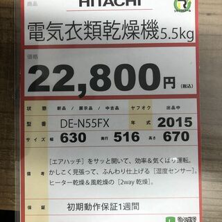決算セール❕6/27迄❕ ￥2000引き❕ 動作品❕ 衣類乾燥機❕  ゲート付き軽トラ”無料貸出❕購入後取り置きにも対応 ❕即日配送❕　R523の画像