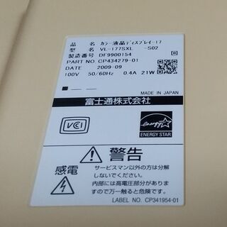 17インチ 液晶ディスプレイ 富士通 VL-177SXLの画像