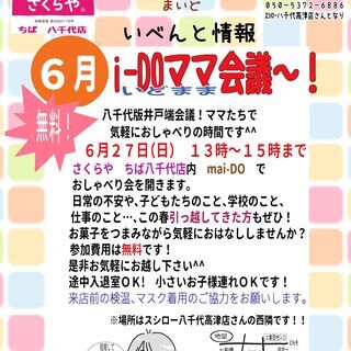 ママ友を作ったり,楽しくお話しませんか？