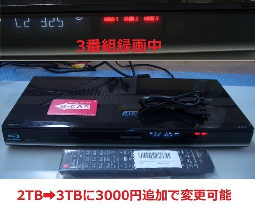 ♪♪ DMR-BZT810　3番組同時録画/3D対応機　ＨＤＤ：2TB　◎下取りあり　♪♪
