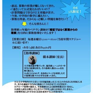 小6算数少人数グループ授業スタート！