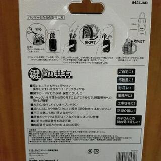 鍵の共有、保管　マスターロック新品未使用の画像