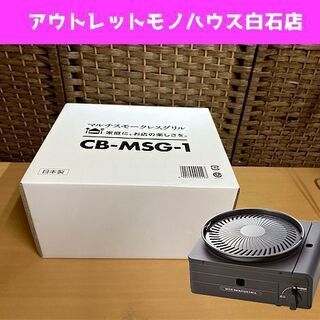新品未開封 イワタニ カセットフー マルチスモークレスグリル C...