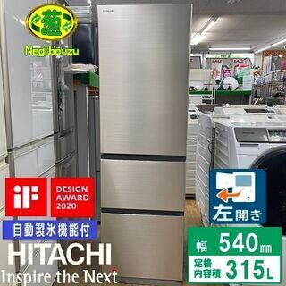 日立大型3ドア冷凍冷蔵庫315L真ん中野菜室うるおいチルド自動製氷機能付