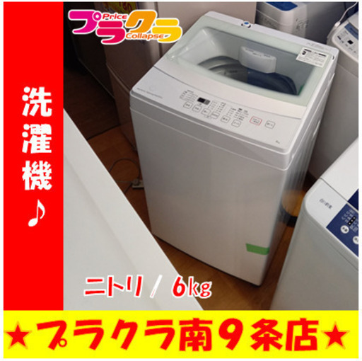 G4524　１年保証有り　カード利用可能　洗濯機　ニトリ　NTR60　6㎏　2019年製　送料A　家電　分解清掃済み　プラクラ南9条店　札幌
